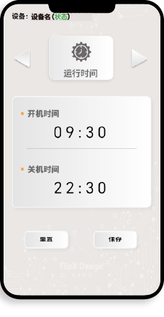 运行时间设置